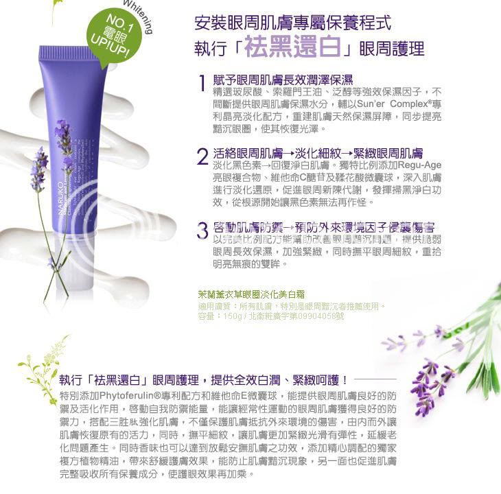 NARUKO Marjoram And Lavender C Brightening Eye Cream  